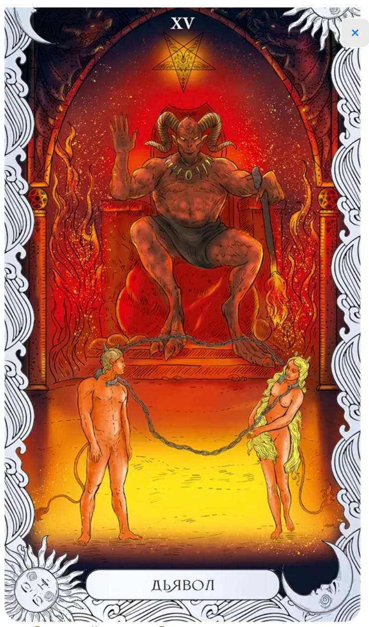 Карта дьявола